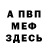 Первитин винт Mr. VDG